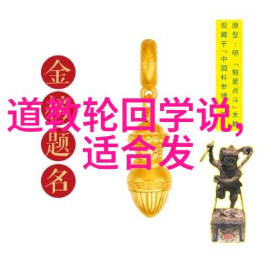 道教神仙谱探索中国古代道教人物的文化与哲学