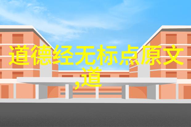 道教文化深度探究道教哲学修炼方法与现代社会价值