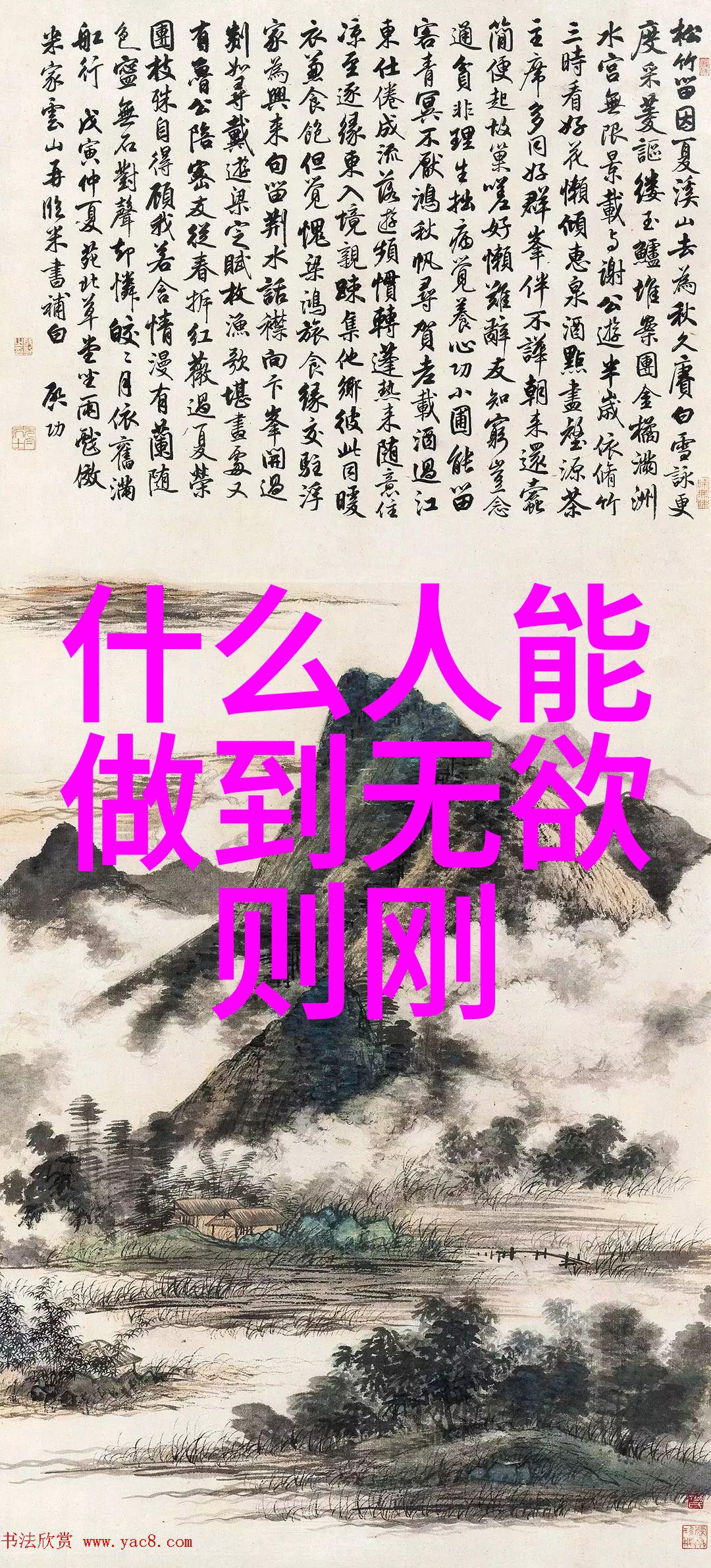 寻隐者之路我想修道的起点