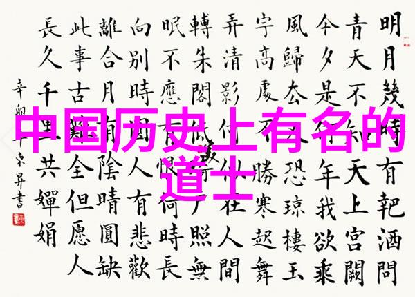 道法至尊歷世真仙体道通鑑续编卷之二