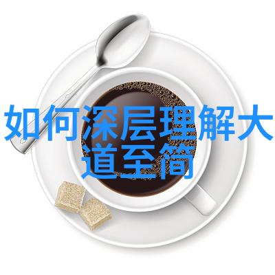 心境清澈探索心无欲则刚的哲学内涵