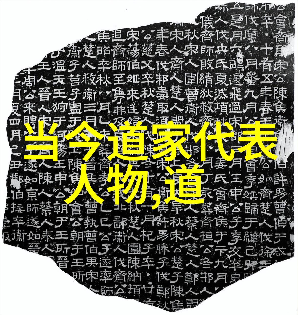 宗教文化探究-道教哲学与实践的深度解析