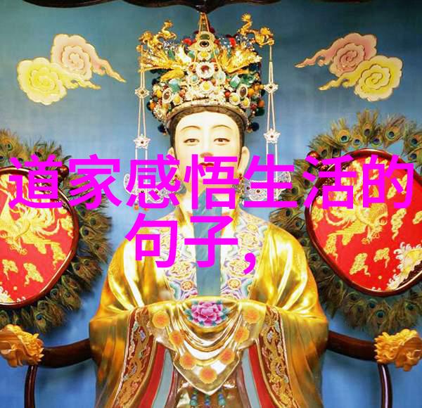 探索道教神仙体系穿越千年寻找永生之谜