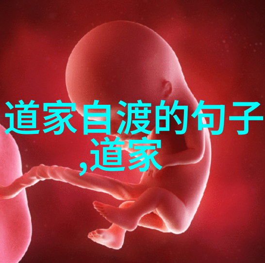 春季养生五味汤道家十大经典书籍中的妙用