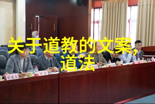 正规道德经81章全文深度解析道家哲学古籍精华