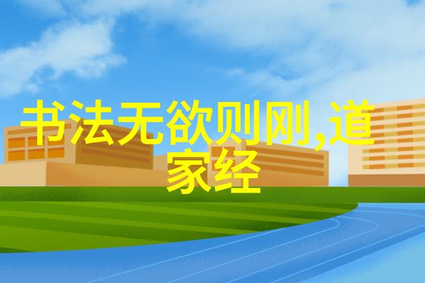 道教神仙谱探索中国古代道教人物的文化与哲学