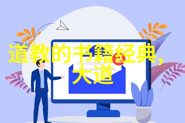 中国近代道家代表人物-道法自然中国近代道家思想的领航者