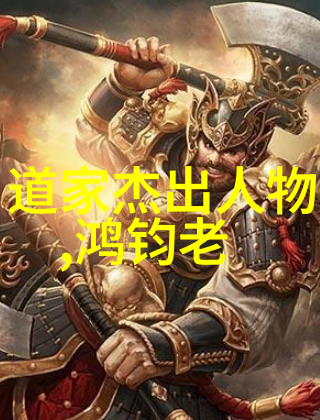 天师之谜道士阶层的巅峰之秘