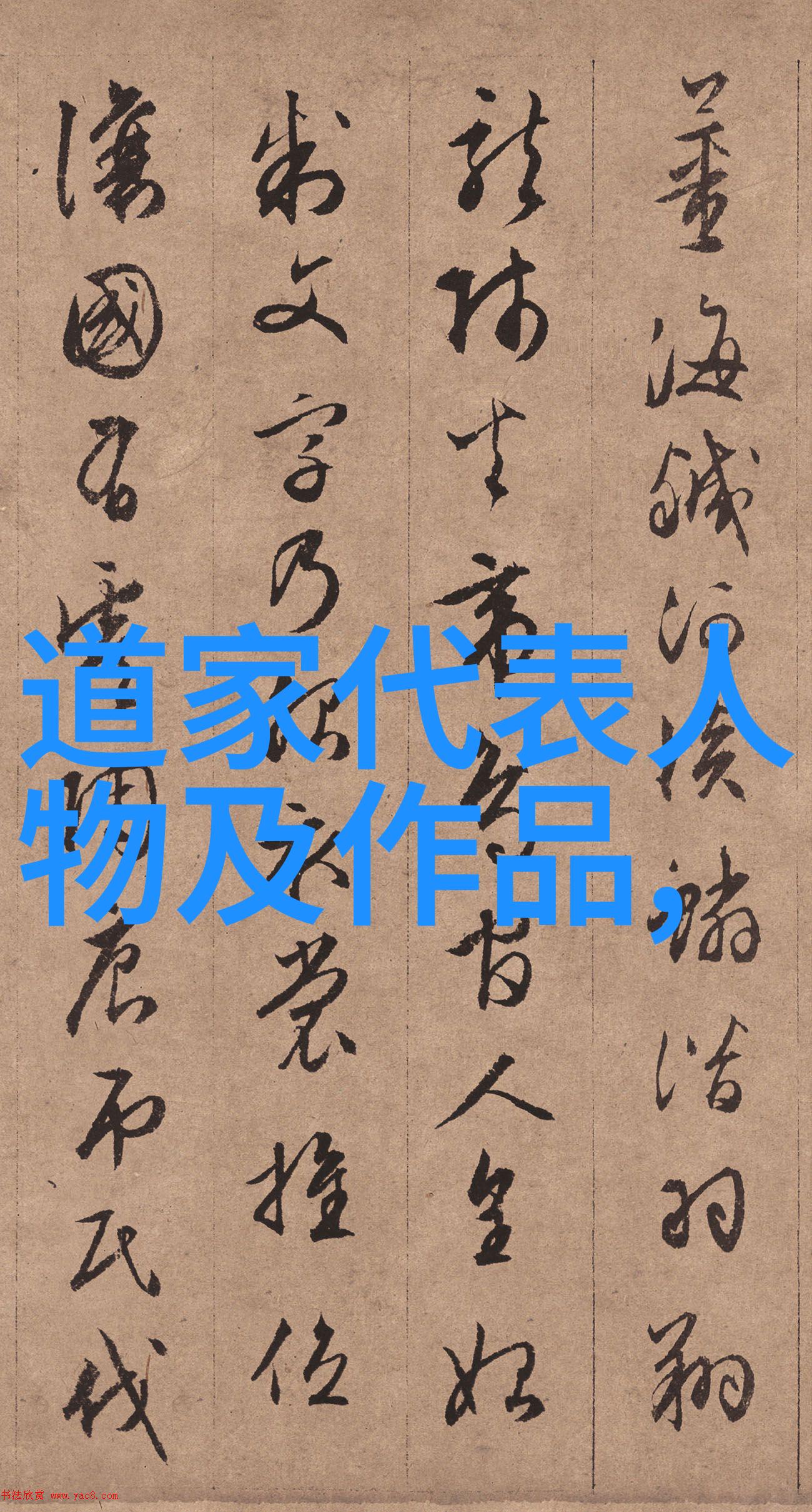 八字真言口诀深奥的中华哲学智慧