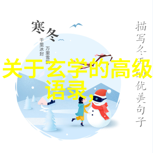 道德经全文及译文81章深度解析古代哲学智慧的精髓