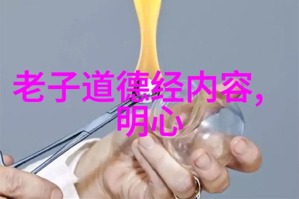 道家学说的创始人老子与其哲学思想的深远影响