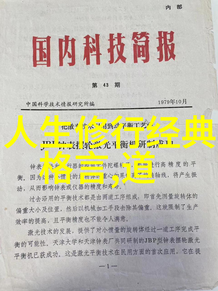 无欲则刚心境与智慧的抗衡内心坚定与外界挑战