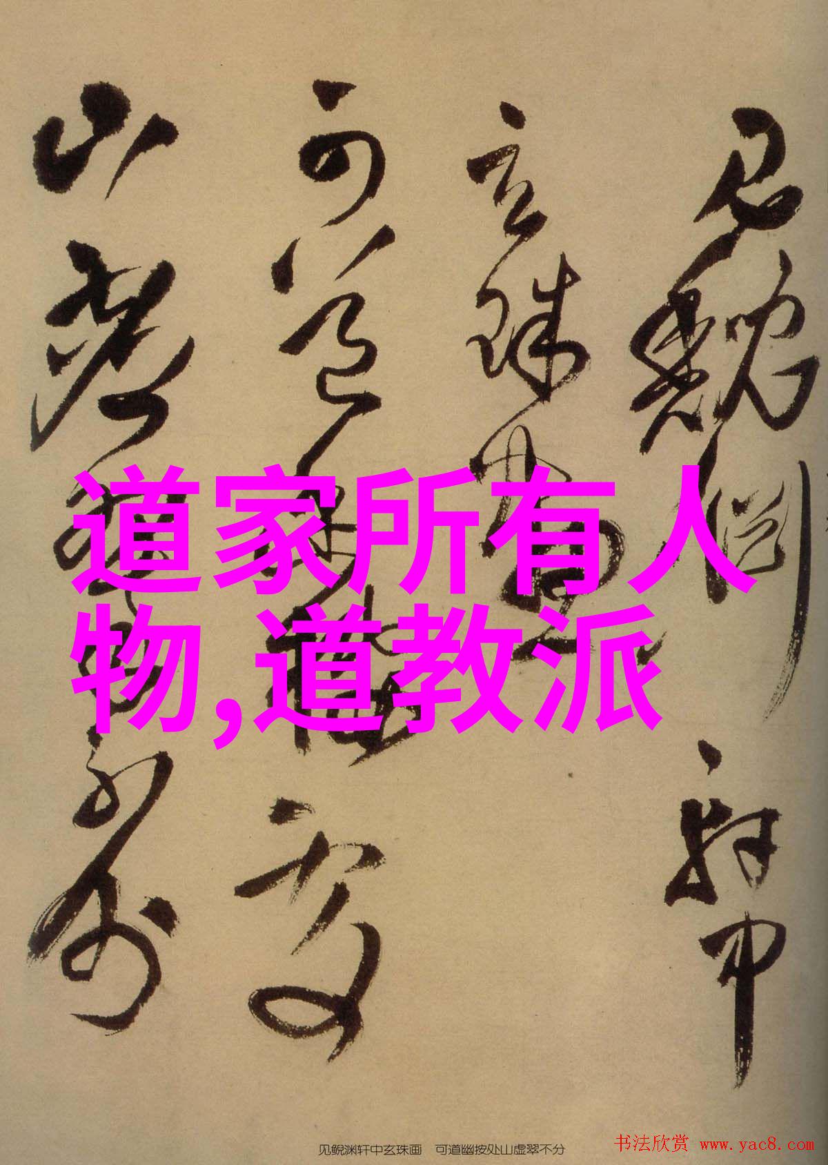 道家祖师爷之谜黄帝与老子背后的神秘故事