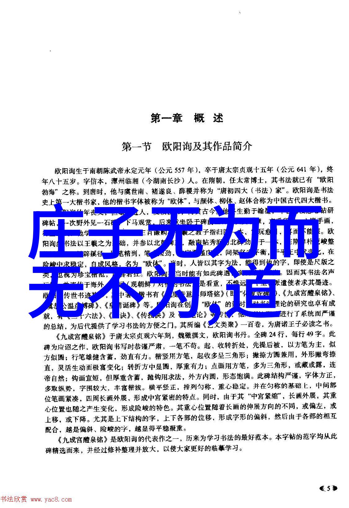 天下为刍狗唯有智者得以君临 法家道家在帝王术中的地位