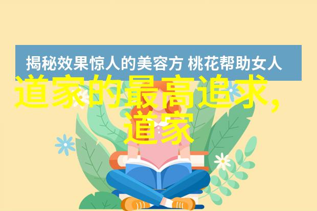 道家故事中的智者之谜如何解开老子心传的秘密