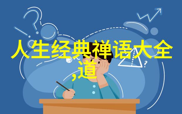 道家修行之道法自然探索道教哲学中的自然律与内在平衡