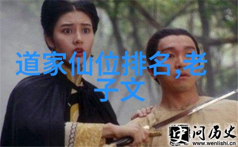 天人合一古代道家婚姻之美