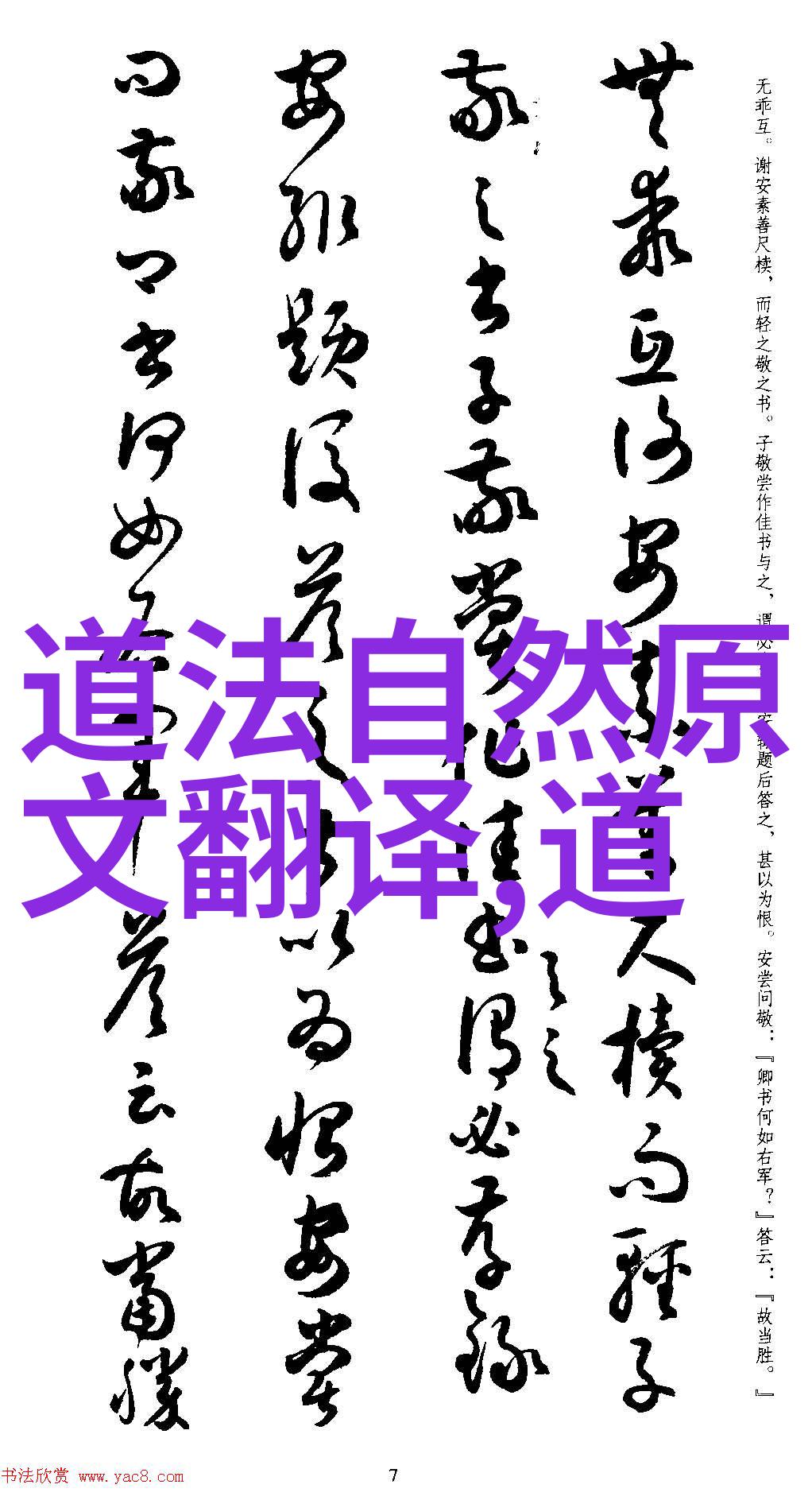 题材选择与故事讲述让字画生动活泼