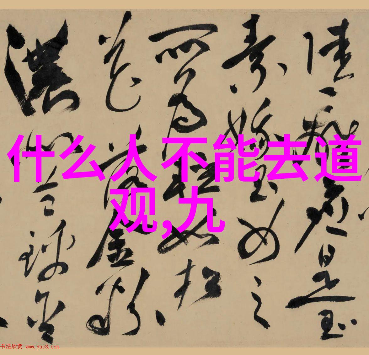 道德经中的一句话值得每个人牢记心不死道不生欲不灭道不存然而不懂这句话的人却认为这是个笑话