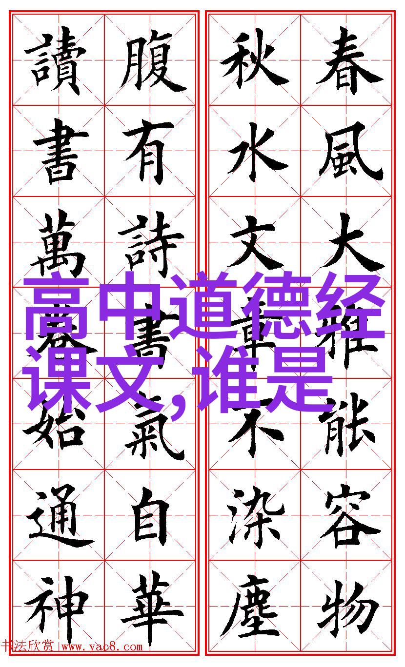 汉字背后的哲思道德经181章全文拼音逐字诠释