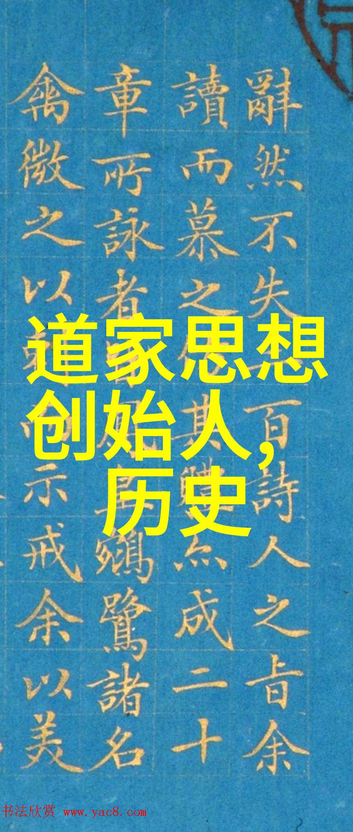 道法自然物各从其根 培养通过执行一个原则来达成多样性和统一性的能力