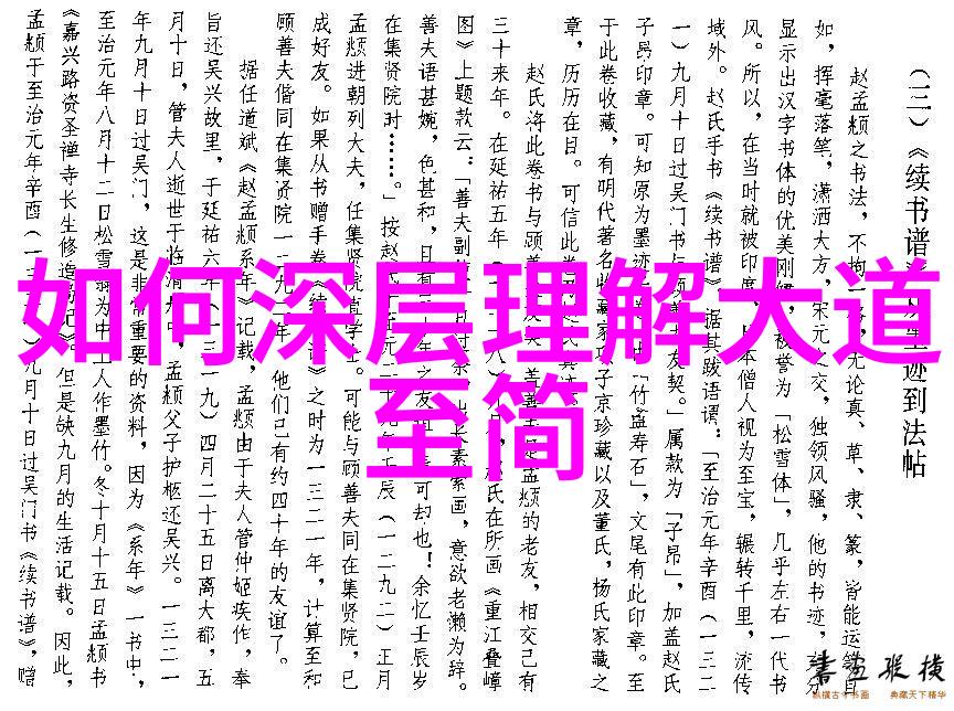 道德经1一81章全文及注释带拼音-探索老子智慧深度解读道德经的哲理与文化内涵