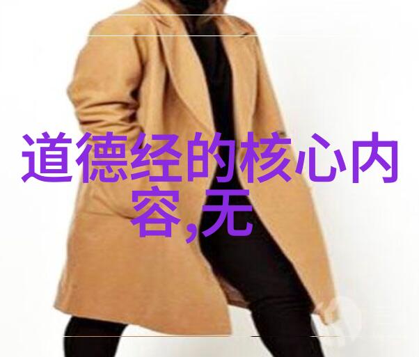 静心田守拙之道的美妙