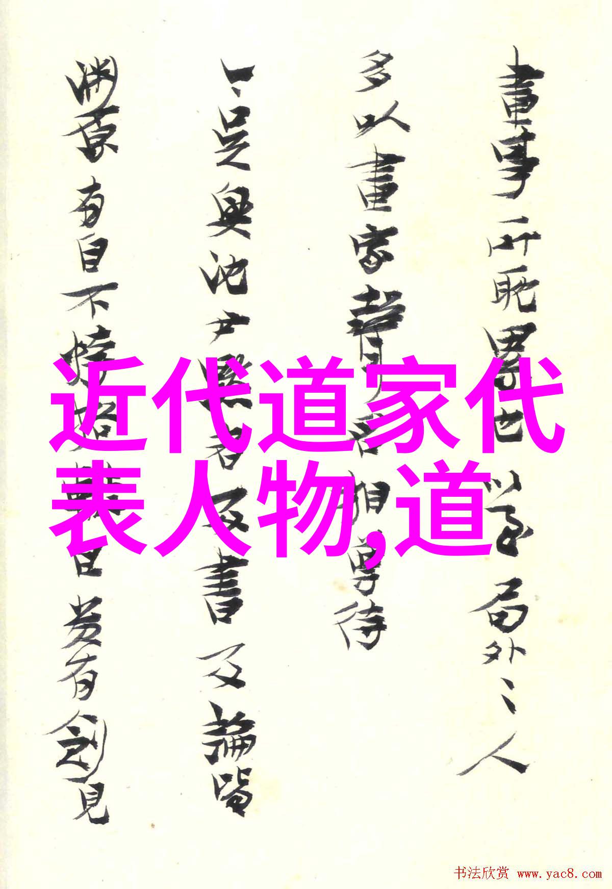 宋代道家代表人物探究从张伯伦到邵雍的哲学足迹