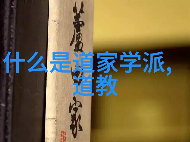 庄子无为之思顺应自然的智慧与生活哲学