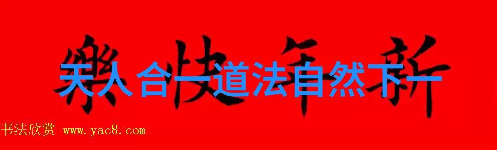 中国近代道家代表人物探索道德修养与文化传承