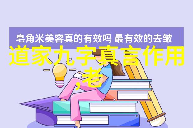 道教宗师的智慧录人生哲理与生活指南