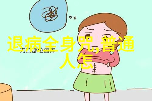 易经中对女人的性格暗示探究易经中的女性性格象征