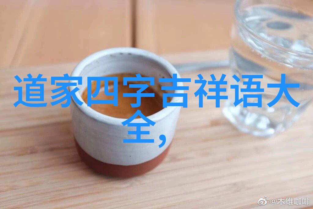 道德经的智慧之源探索老子哲学的核心要义