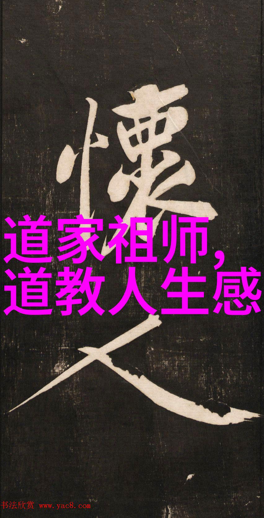 道家八段锦全解析揭秘古老养生术的秘密之处