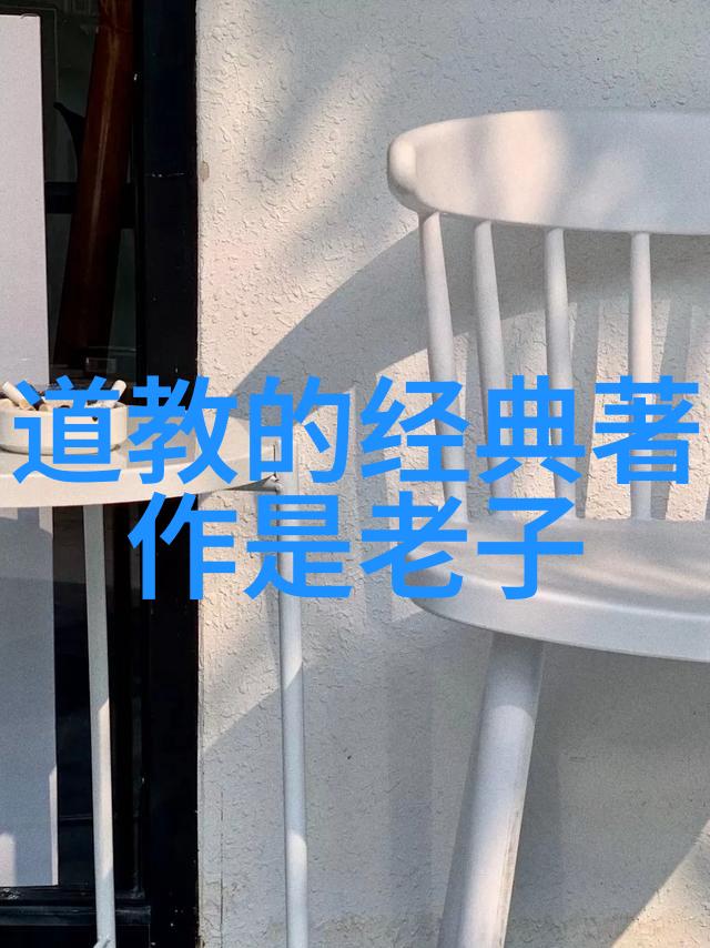 念道德经能辟邪吗我是怎么用老子道德经挡住那些不好的东西的