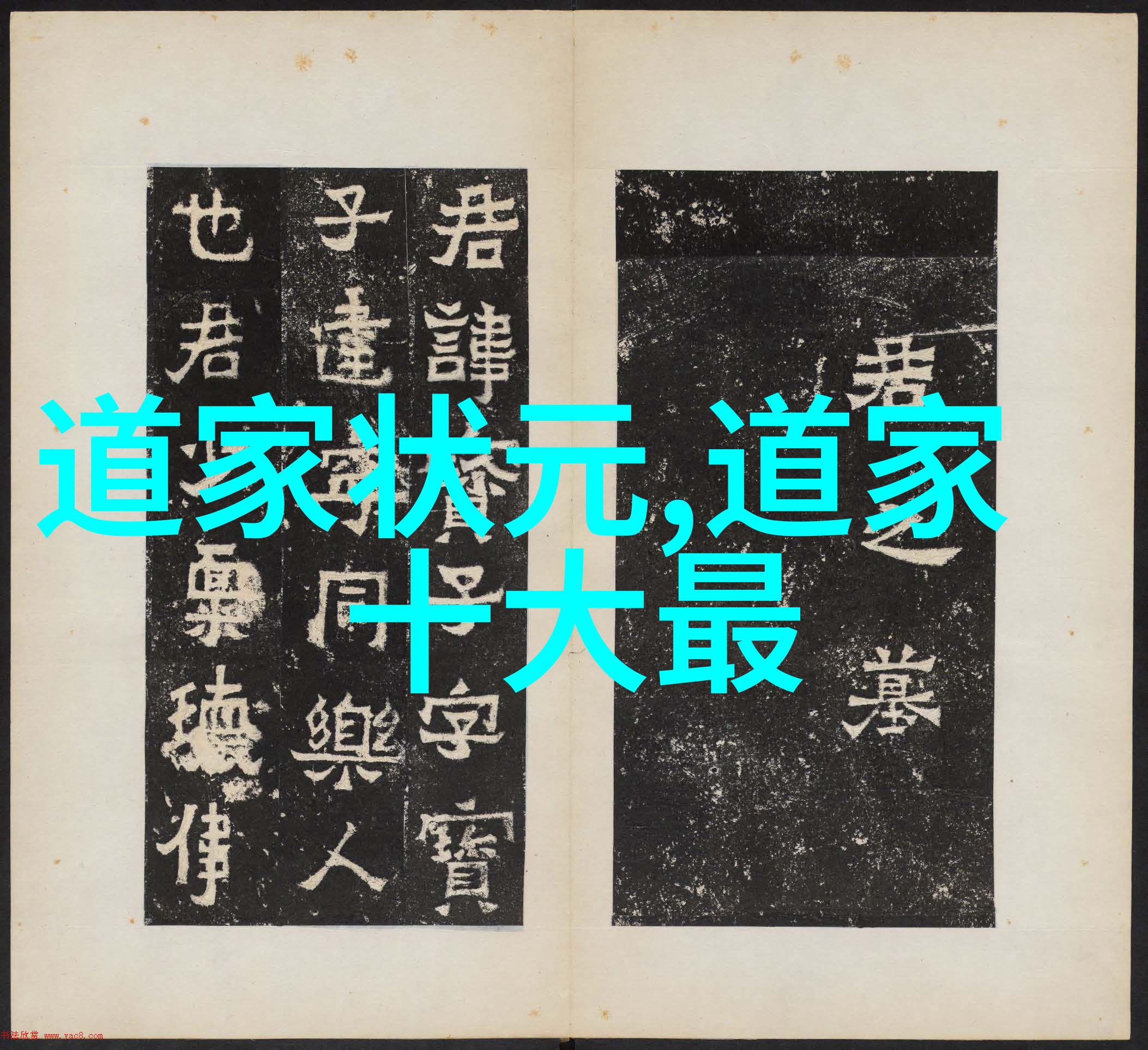 探究悟道经典语录中的智慧深度解读其哲学内涵与文化意义