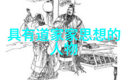 道术神通探秘与道教相关的古代异士