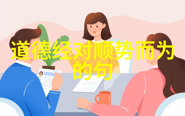 在中国哲学史上老子的成就被哪些后来的思想家所延续或批判呢