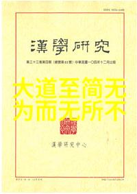 从山林到世界中国现代十大道教人物的影响力如何