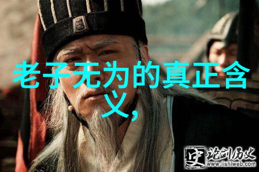 性无为与道家思想的关系是什么