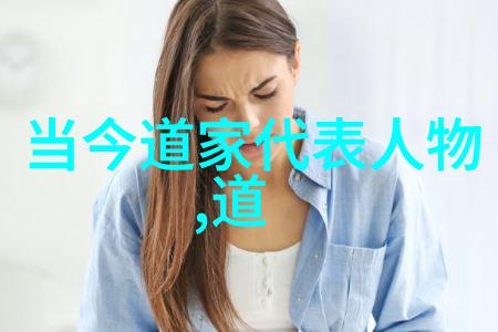 天人合一道教的起源与创始人之谜