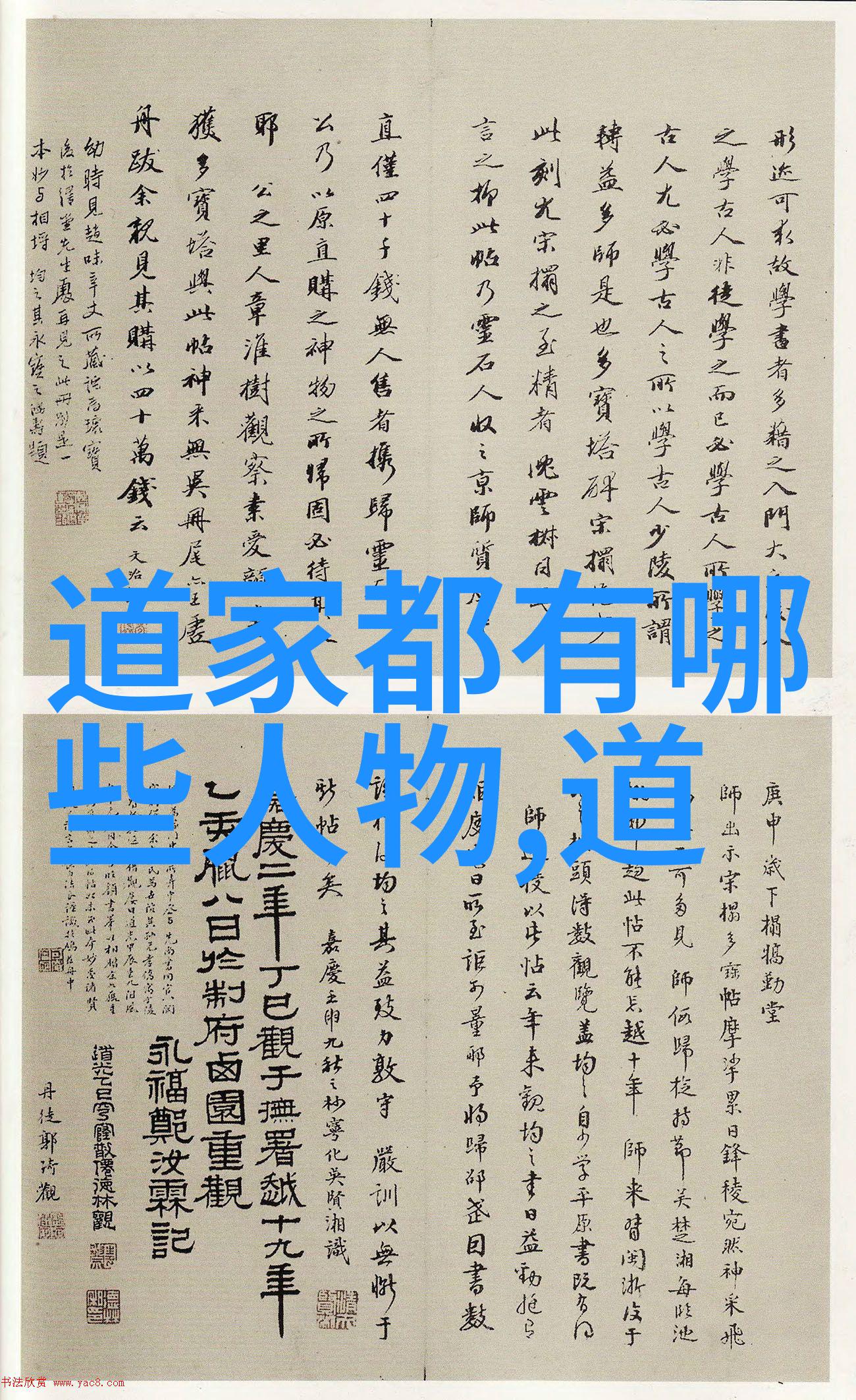 道德经中的智慧老子的无为思想与现代生活的启示