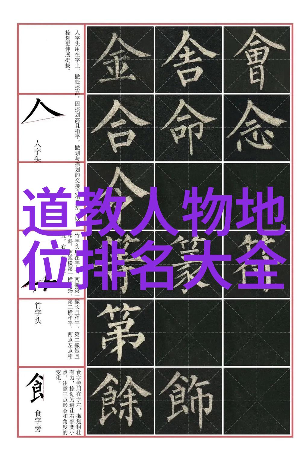 道教哲学与文学中的隐喻探究从张岱的笔下仙境到明代道士诗文的文化意义