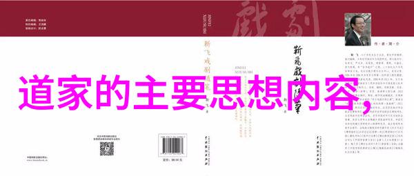 道法自然顺应天地深入理解无为而治的智慧