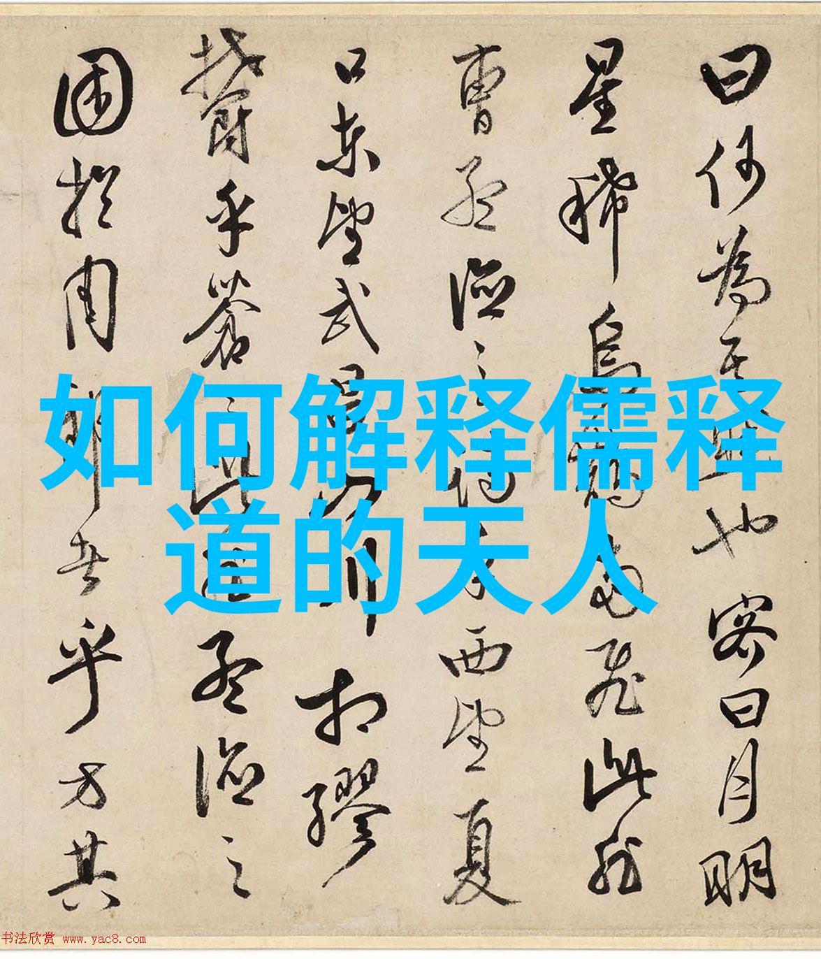 从古代智慧到现代社交如何做好对比分析与实践指南