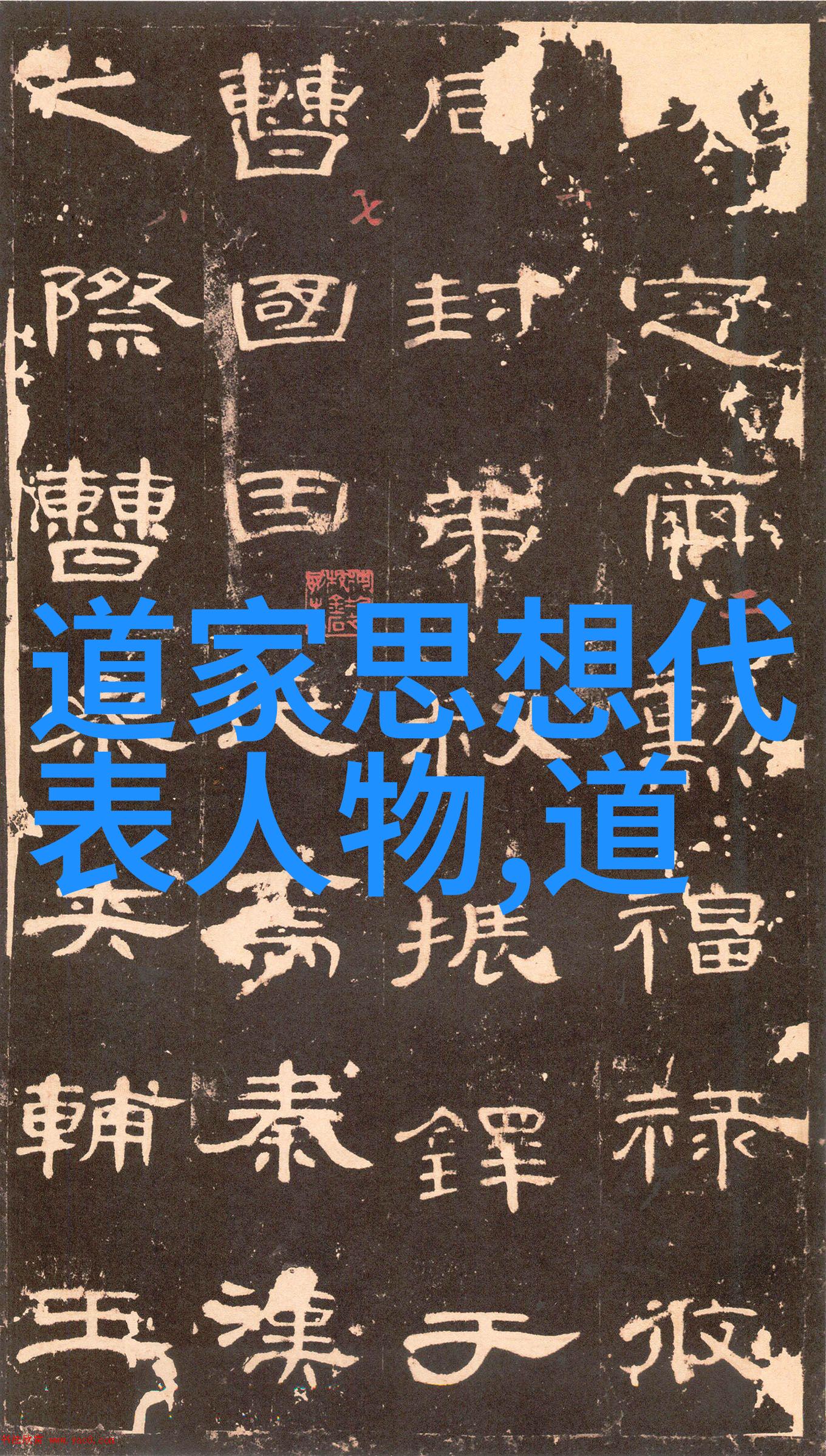 大道至简无欲则刚的启示与实践