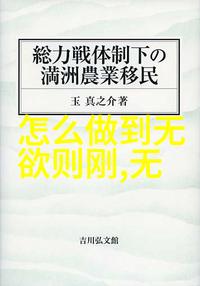 修行的最高境界-超脱尘世之悟道者