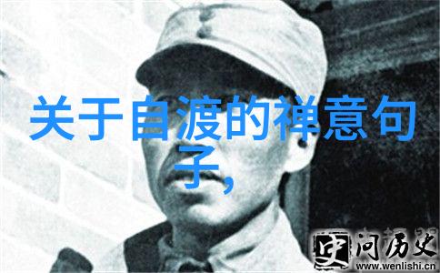 无为不成闲适与智慧的双刃剑