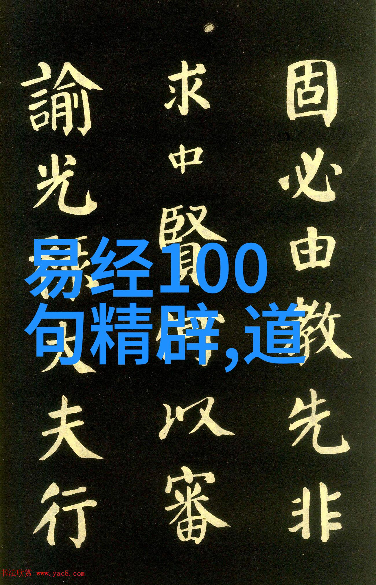 道家哲学的传承者们我们可以从他们中学习什么