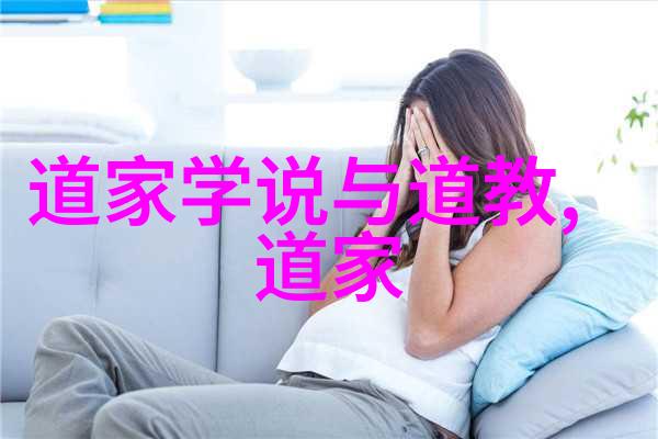 道法自然探索天人合一的智慧与生活方式